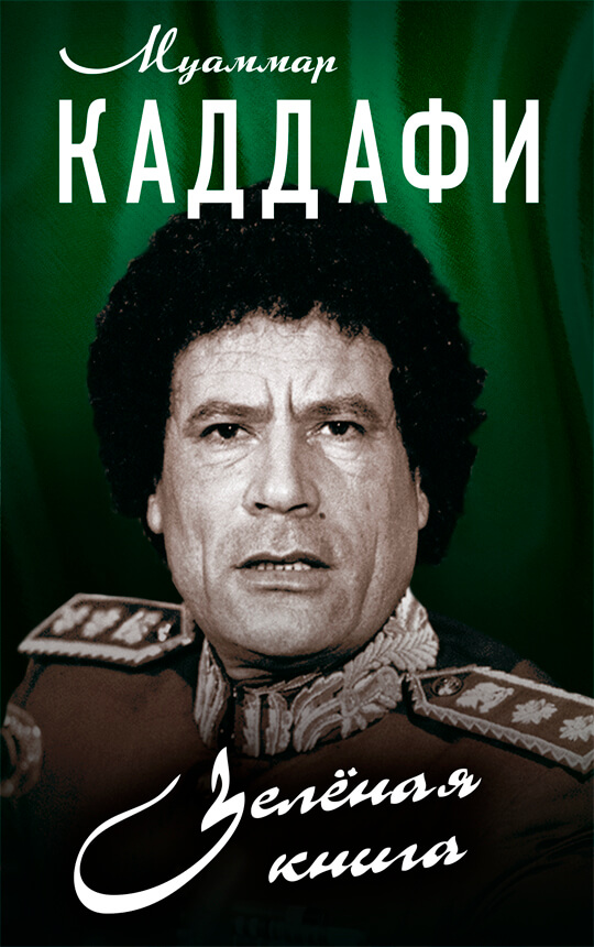 Убийца президентов! Кто устранил Кеннеди, Каддафи и Стросс-Кана?